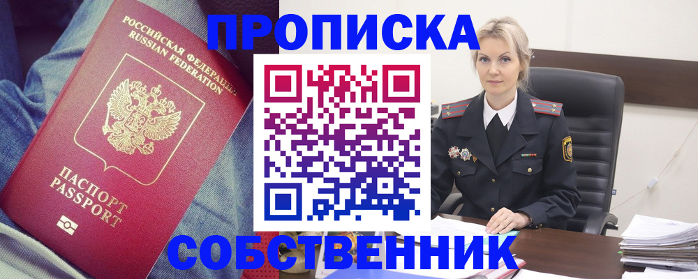 прописка иностранных граждан в Прокопьевске