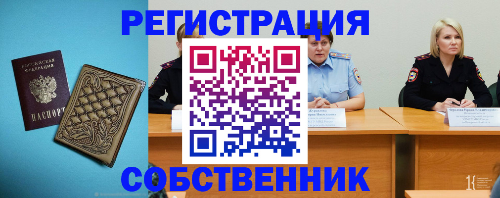 прописка гарантия в Прокопьевске
